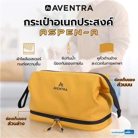 กระเป๋าอเนกประสงค์ AVENTRA ASPEN-A สีเหลือง_6