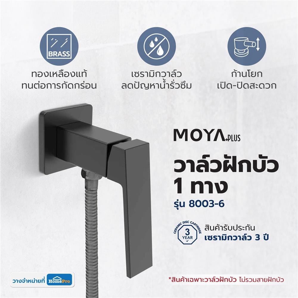 วาล์วฝักบัว 1 ทาง MOYA PLUS 8003-6 สีดำ