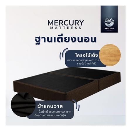 ฐานเตียง 5 ฟุต MERCURY MATRESS CHIKA สี BROWN_3