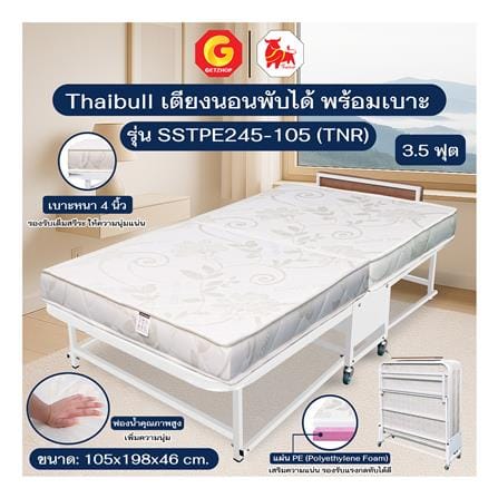 เตียงพับพร้อม TOPPER THAIBULL SSTPE245-105TNR_5