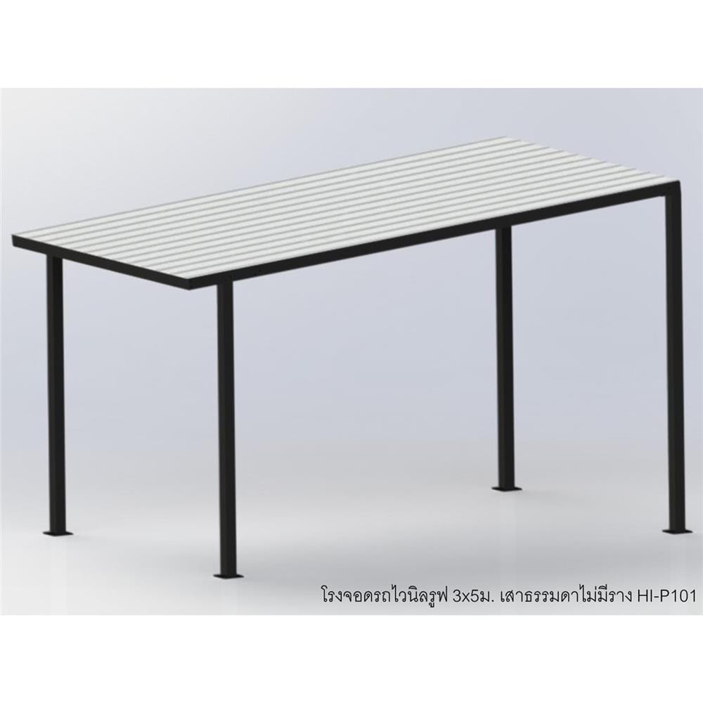 โรงจอดรถสำเร็จรูป หลังคาไวนิล ไม่มีรางน้ำฝน เสาธรรมดา SUNSHIELD 3x5 เมตร
