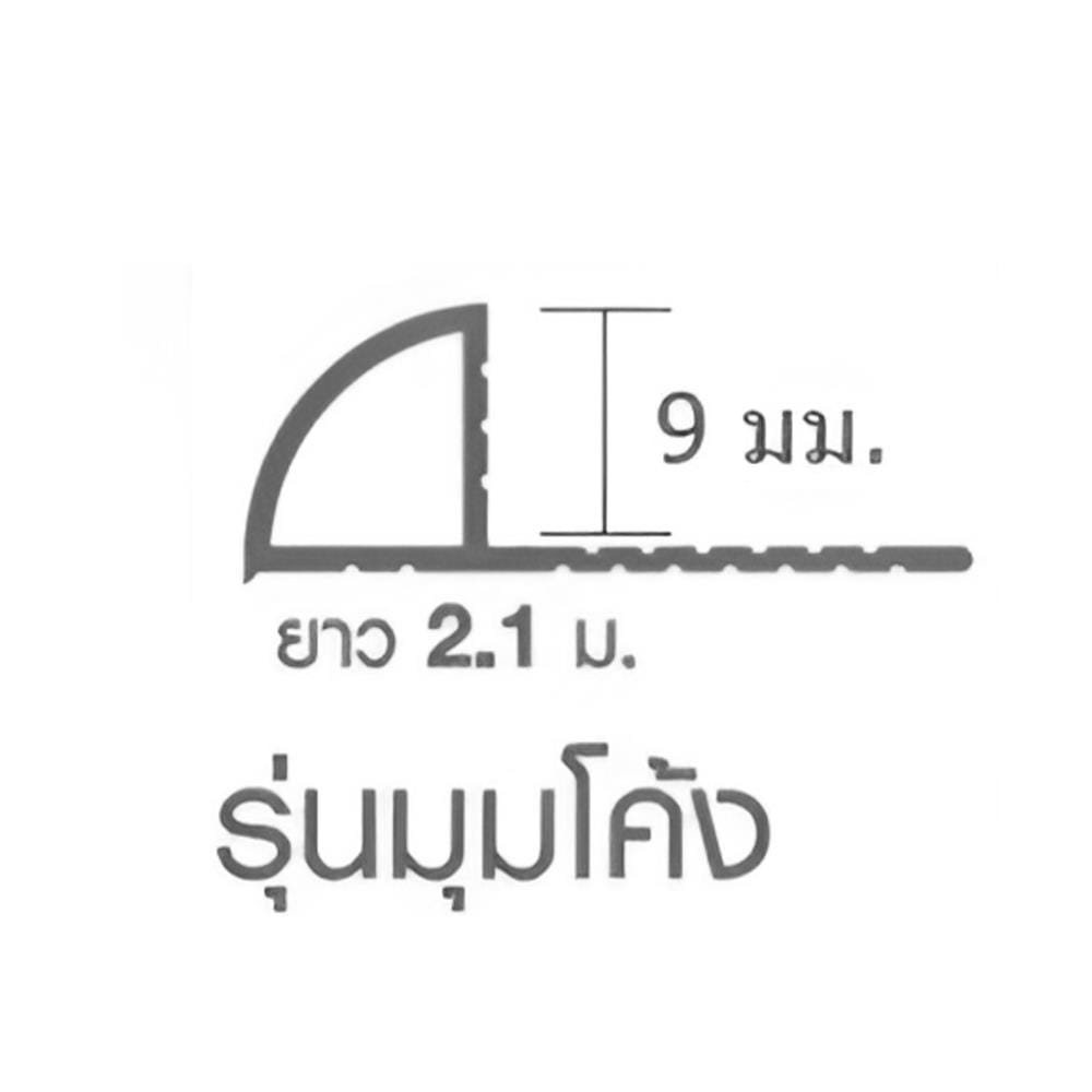คิ้วอะลูมิเนียมแบบโค้ง เกเตอร์ 9 มม. 2.1 ม. สีโรส