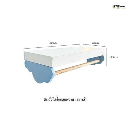 ชั้นแขวน OYAKOO MIA CLOUDY 60 ซม. สีขาว/ฟ้า_9