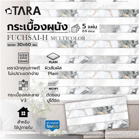 กระเบื้องผนัง 30x60 ซม. TARA ฟูเซีย-H มัลติคัลเลอร์ A 0.9 ตร.ม._7