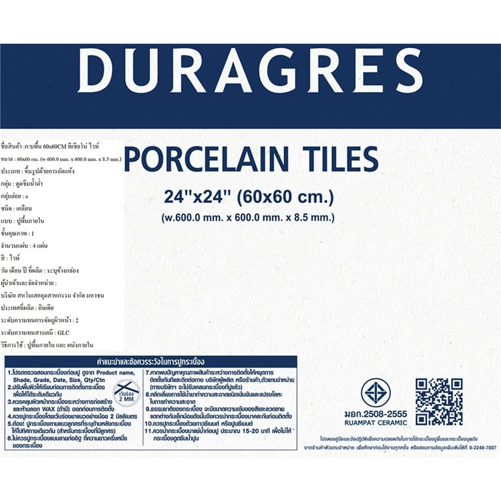 กระเบื้องพื้นพอร์ซเลน 60x60 ซม. DURAGRES ทีเซียโน่ ขาว A 1.44 ตร.ม.