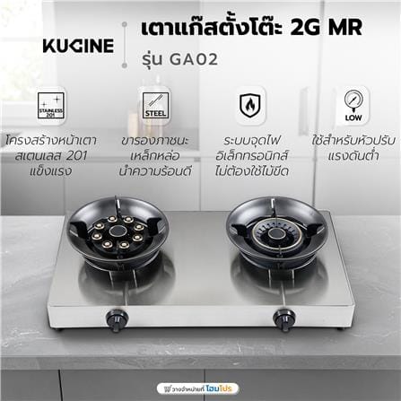 เตาแก๊สตั้งโต๊ะ 2 หัวแก๊ส KUCINE GA02_9