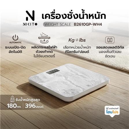 เครื่องชั่งน้ำหนัก NIKITO B2610GP-WH4 สีขาว_5