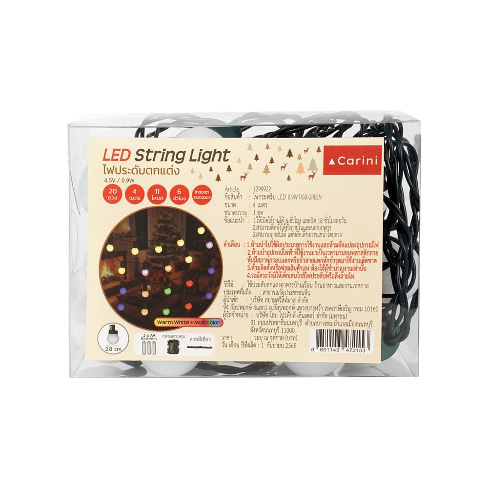 ไฟกะพริบ LED CARINI CHERRY 1 วัตต์ 4 เมตร RGB