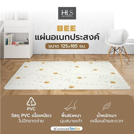 แผ่นอเนกประสงค์ HOME LIVING STYLE BEE 125x185 ซม. สีครีม_6