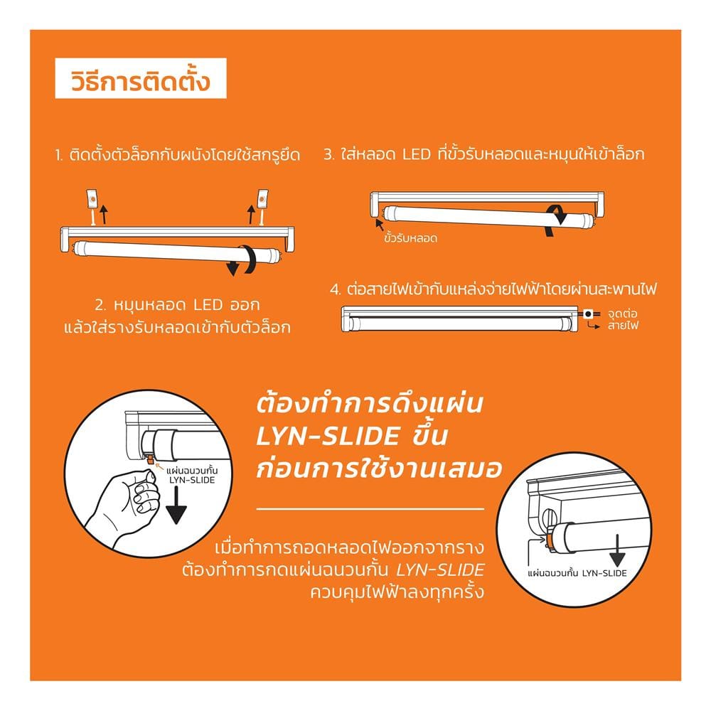 ชุดรางนีออน LED LAMPTAN T8 SET SUPER SAVE DE 18 วัตต์ DAYLIGHT