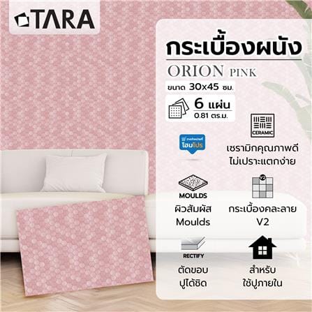 กระเบื้องผนัง 30x45 ซม. TARA โอไรออน ชมพู 0.81 ตร.ม._6