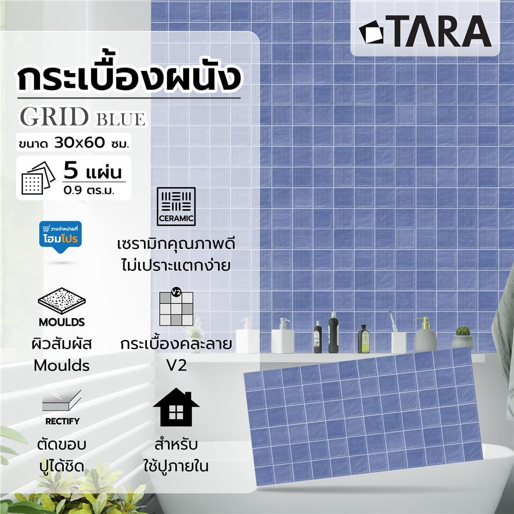 กระเบื้องผนัง 30x60 ซม. TARA กริด น้ำเงิน 0.9 ตร.ม.