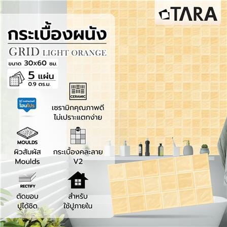 กระเบื้องผนัง 30x60 ซม. TARA กริด ส้มอ่อน 0.9 ตร.ม._7
