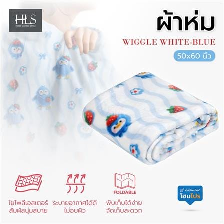 ผ้าห่ม HOME LIVING STYLE WIGGLE 50x60 นิ้ว สี WHITE-BLUE_4