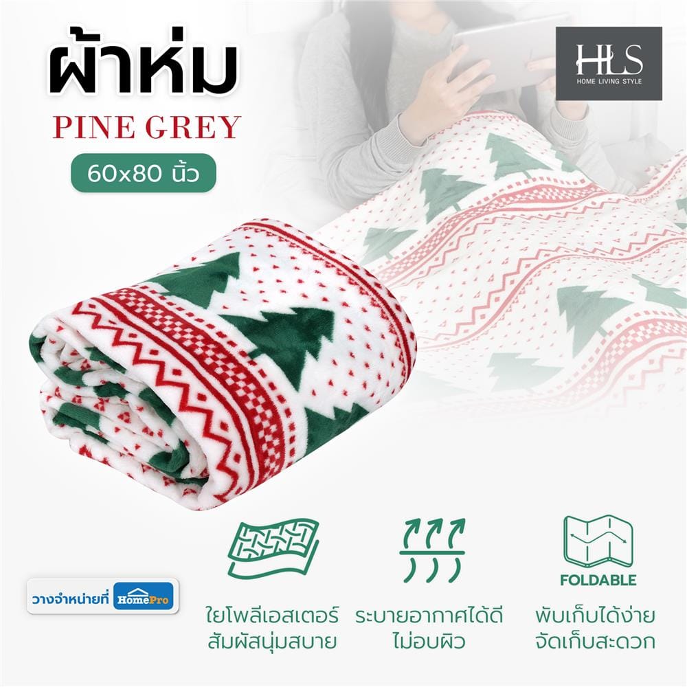 ผ้าห่ม HOME LIVING STYLE PINE 60x80 นิ้ว สี GREY
