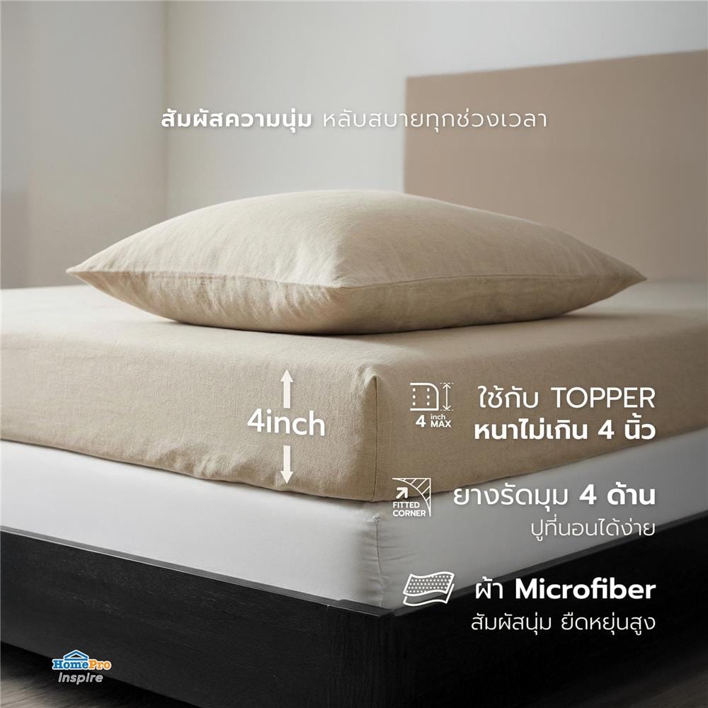 ชุดผ้าปู TOPPER 3 ฟุต (ชุด 2 ชิ้น) HOME LIVING STYLE CASA สี BEIGE