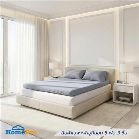 ชุดผ้าปู TOPPER 5 ฟุต (ชุด 3 ชิ้น) HOME LIVING STY...
