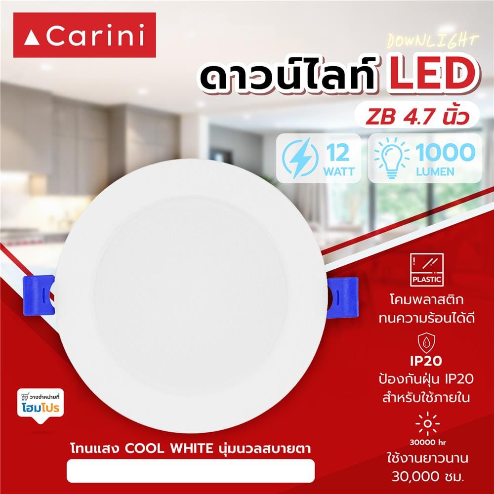 ดาวน์ไลท์ LED CARINI ZB 4.7 นิ้ว 15 วัตต์ COOL WHITE สีขาว