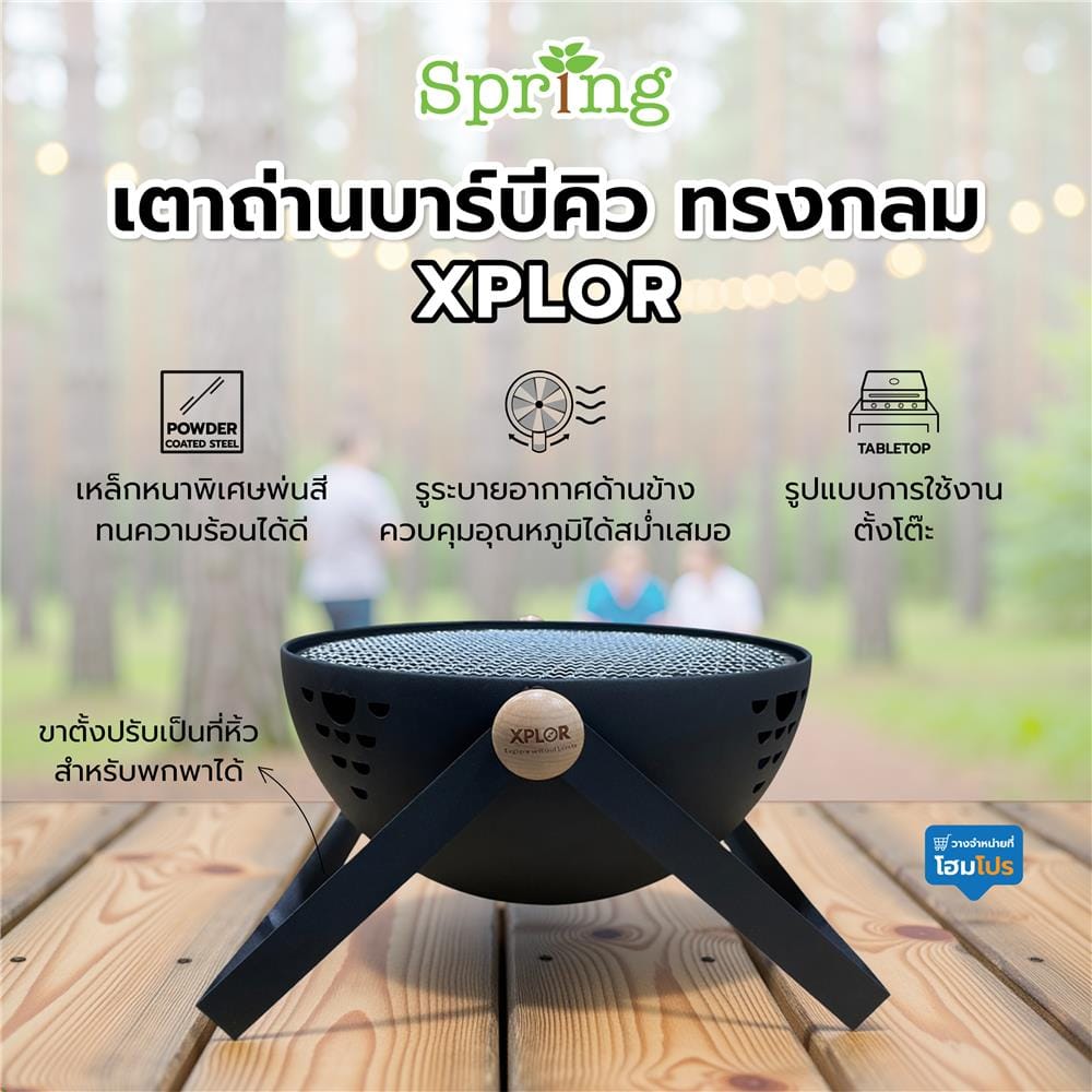 เตาถ่านบาร์บีคิว ทรงกลม SPRING XPLOR สีดำ