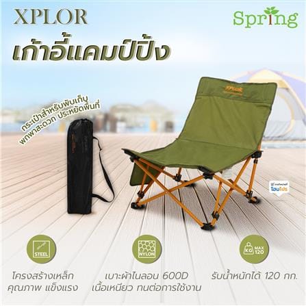 เก้าอี้แคมป์ปิ้ง SPRING XPLOR สีเขียว_9