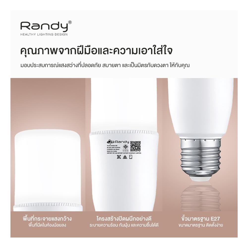 หลอด LED RANDY TUBE LIGHT YD-13E 13 วัตต์ DAYLIGHT E27