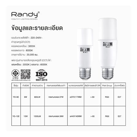 หลอด LED RANDY TUBE LIGHT YD-13E 13 วัตต์ DAYLIGHT E27_5