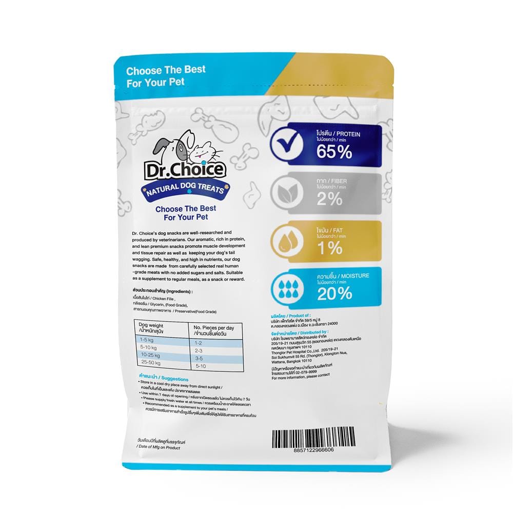 ขนมสุนัข DR.CHOICE SOFT CHICKEN PIECES 400 ก.