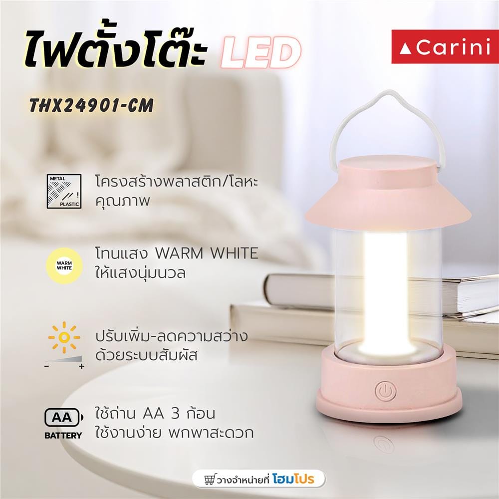 ไฟตั้งโต๊ะ LED CARINI THX24901-CM 0.9 วัตต์ WARM WHITE สีครีม