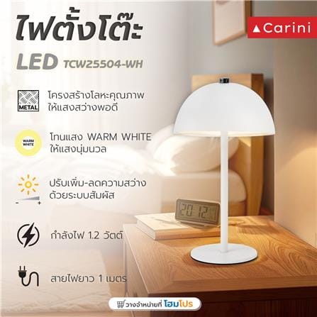ไฟตั้งโต๊ะ LED CARINI TCW25504-WH 1.2 วัตต์ WARM WHITE สีขาว_4