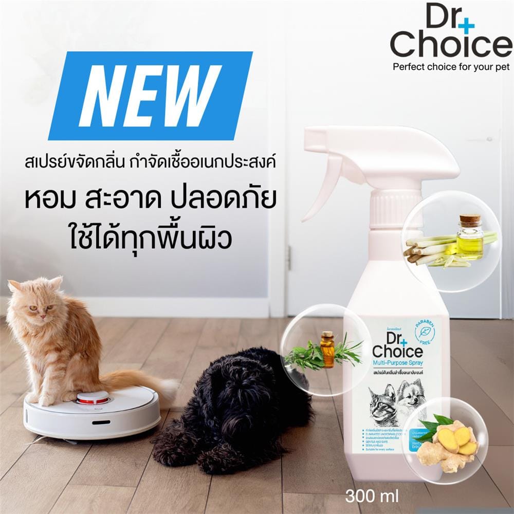 สเปรย์ดับกลิ่นอเนกประสงค์ DR.CHOICE MULIT-PURPOSESPRAY 300 มล.