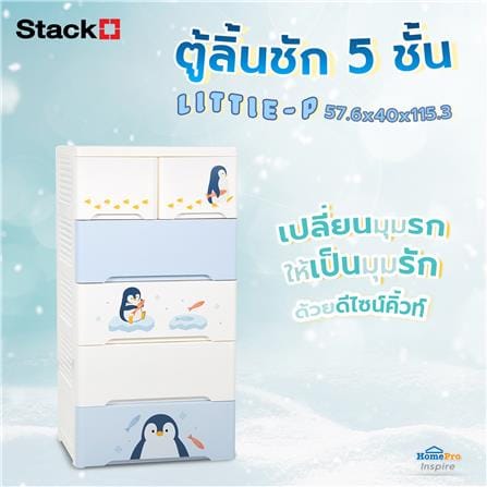 ตู้ลิ้นชัก 5 ชั้น STACKO LITTLE-P 57.6x40x115.3 ซม. สีฟ้า/ขาว_6