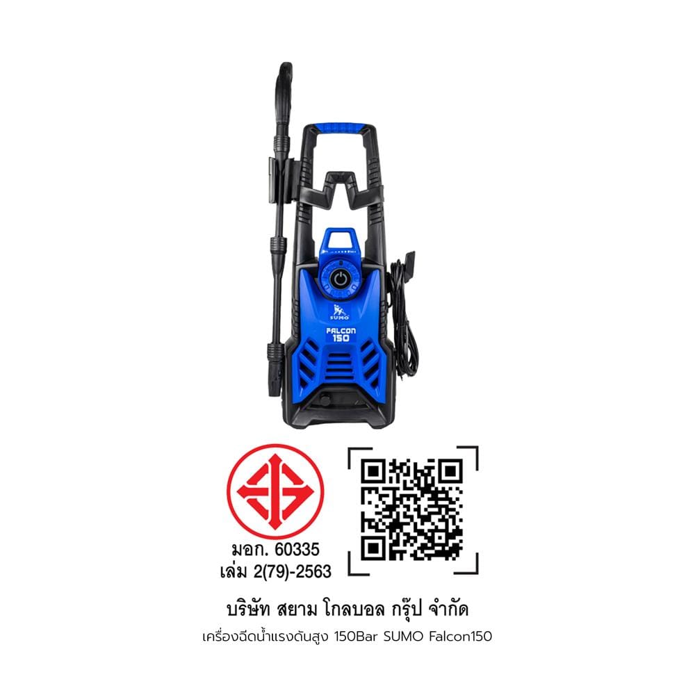 เครื่องฉีดน้ำแรงดันสูง SUMO FALCON150 150 บาร์ 2000 วัตต์
