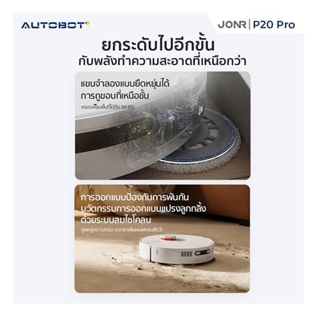 เครื่องดูดฝุ่นหุ่นยนต์ JONR P20 PRO สีขาว_14