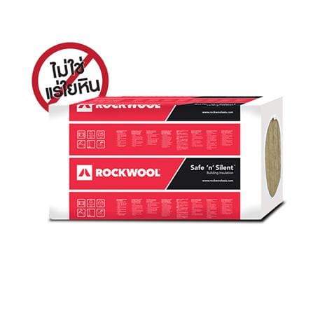 ฉนวนกันเสียง ROCKWOOL SAFE N SILENT PRO 330 หนา 3 นิ้ว 60x7.5x120 ซม. (แพ็ก 4 ชิ้น)_1