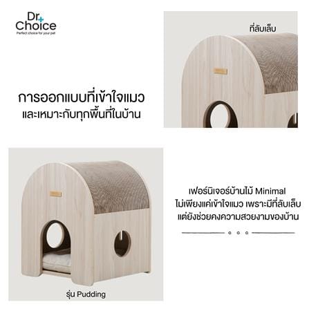 บ้านสัตว์เลี้ยงทรงโดม DR.CHOICE PUDDING WOOD GRAIN สีไม้_1