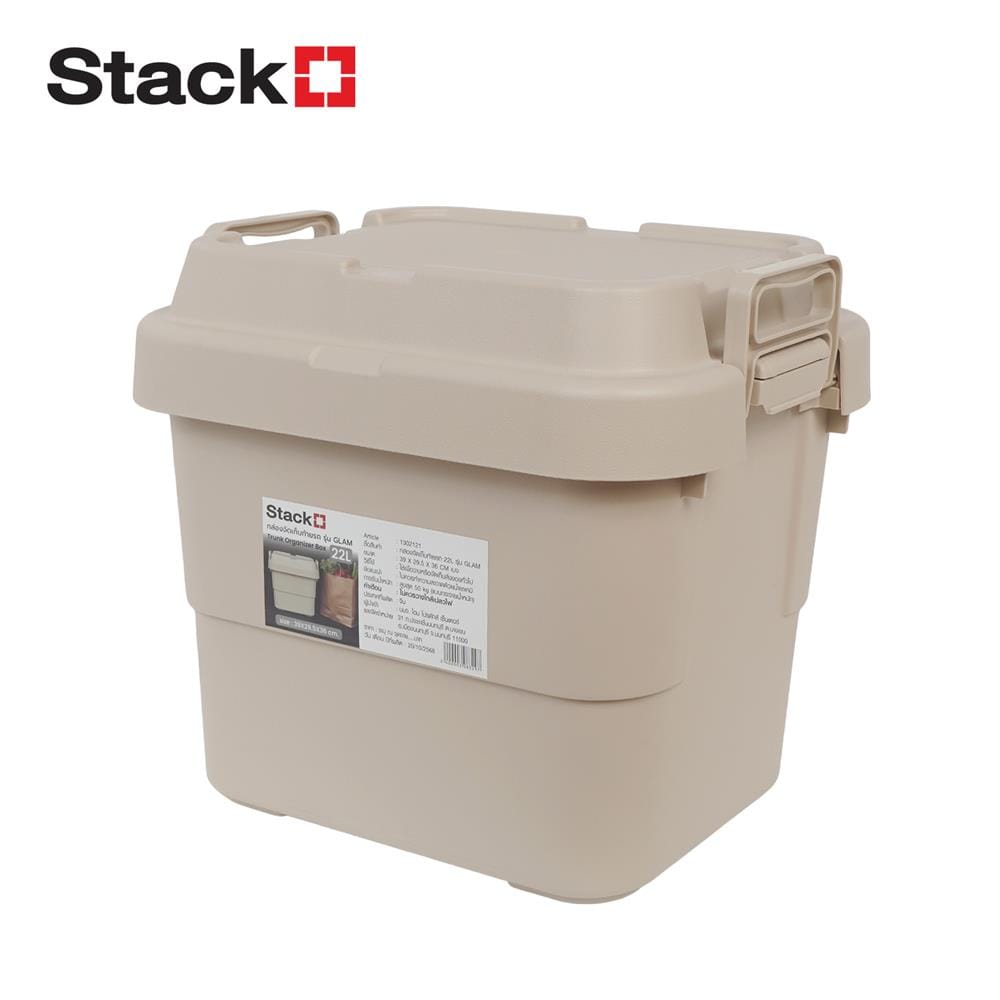กล่องจัดเก็บท้ายรถ 22 ลิตร STACKO GLAM 39x29.5x36 ซม. สีเบจ