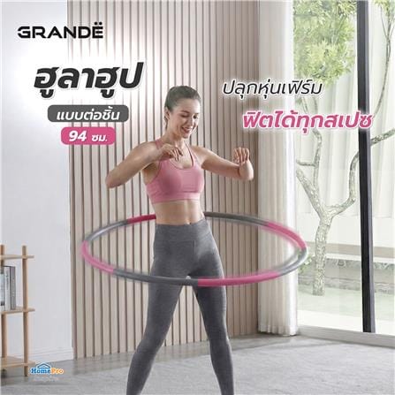 ฮูลาฮูป แบบต่อชิ้น GRANDE 94 ซม. สีชมพู/เทา_5