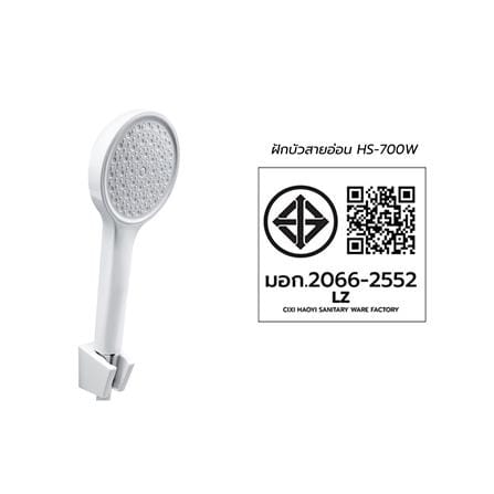 ฝักบัวสายอ่อน 1 ระดับ LUZERN HS-700W_4