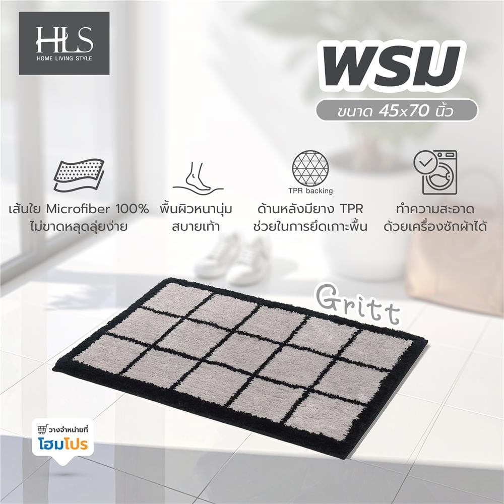 พรม HOME LIVING STYLE GRITT 45x70 ซม. สีเทา