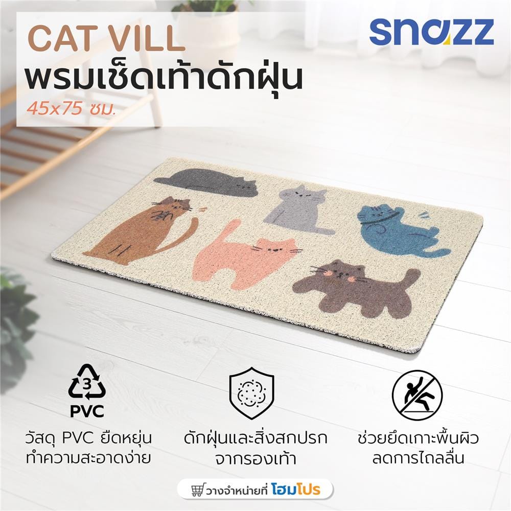 พรมเช็ดเท้าดักฝุ่น SNAZZ CAT VILL 45x75 ซม. สีครีม