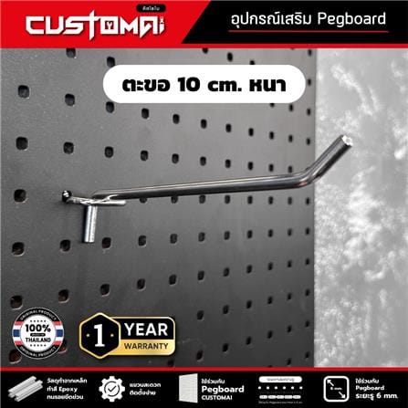 ตะขอแขวนเหล็กแบบหนา CUSTOMAI 10 ซม. สีเงิน_2
