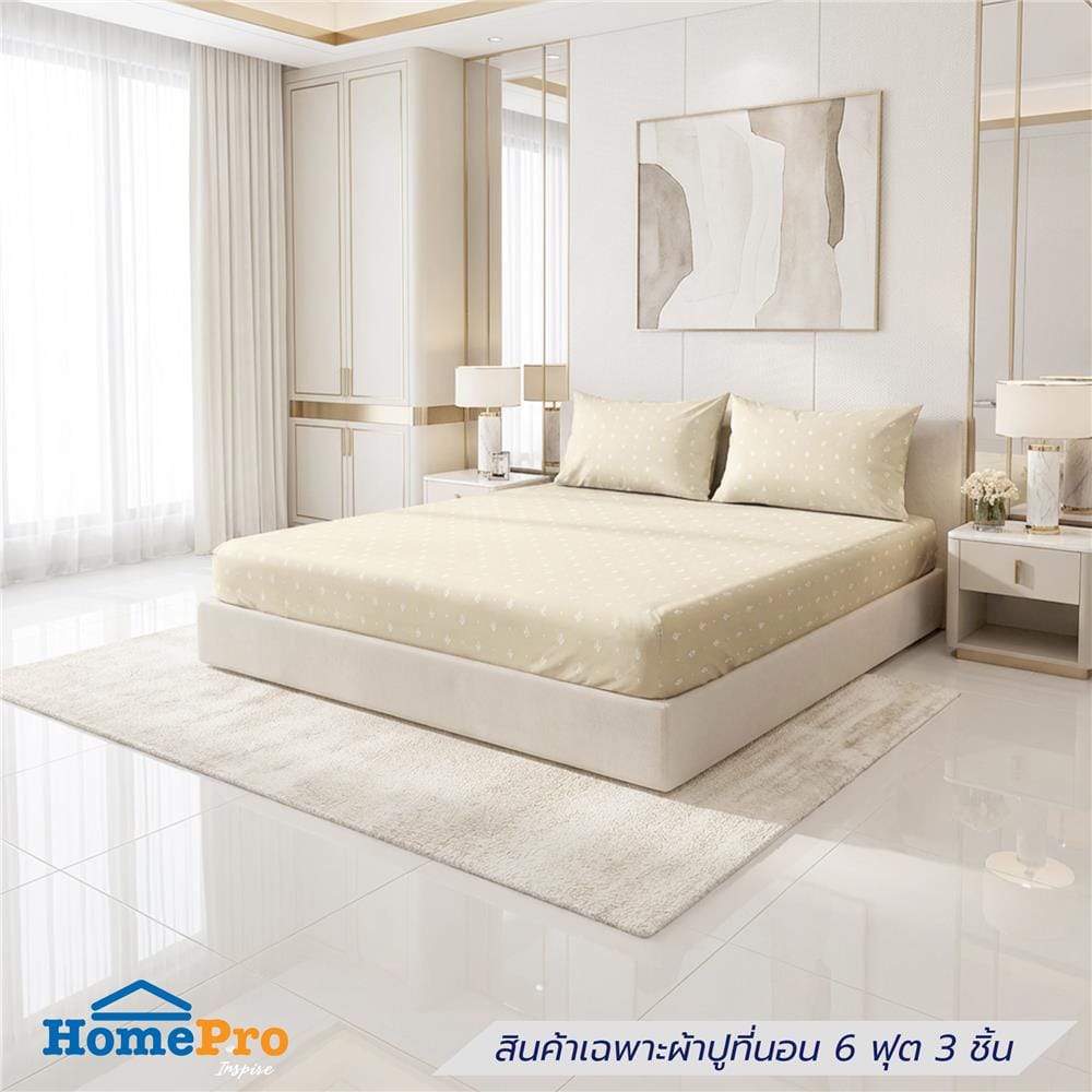 ชุดผ้าปูที่นอน 6 ฟุต (ชุด 3 ชิ้น) HOME LIVING STYLE DUO LEAFY สี BEIGE (แพ็กคู่)