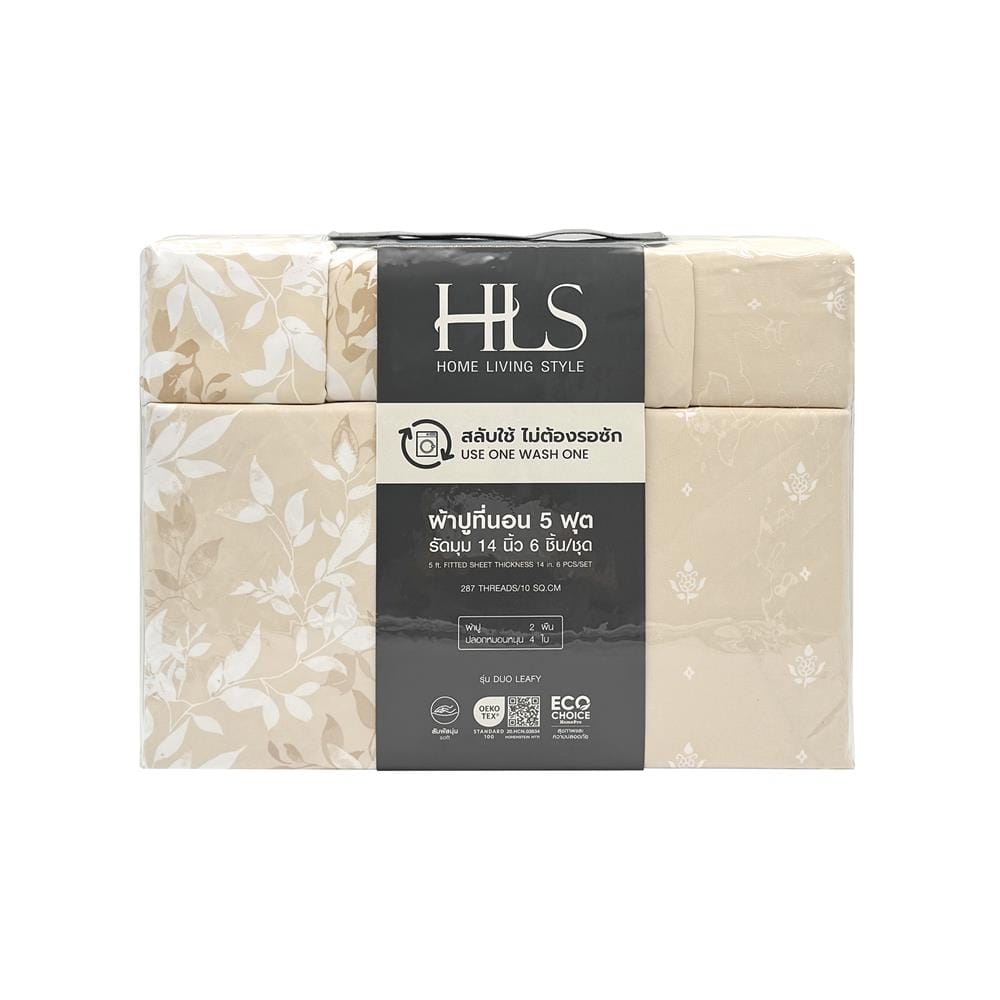 ชุดผ้าปูที่นอน 5 ฟุต (ชุด 3 ชิ้น) HOME LIVING STYLE DUO LEAFY สี BEIGE (แพ็กคู่)