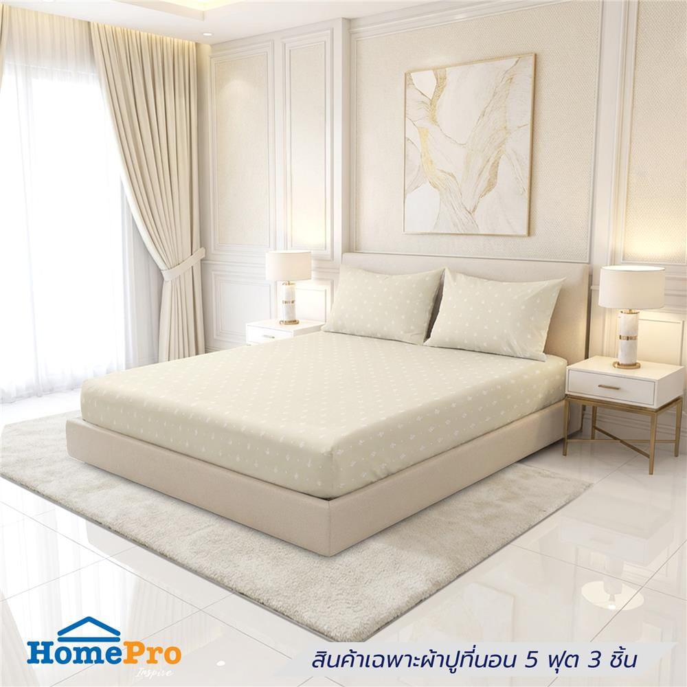 ชุดผ้าปูที่นอน 5 ฟุต (ชุด 3 ชิ้น) HOME LIVING STYLE DUO LEAFY สี BEIGE (แพ็กคู่)