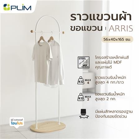 ราวแขวนผ้าพร้อมขอแขวน PLIM ARRIS 56 ซม. สีขาว_6