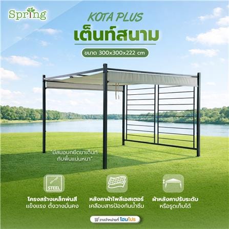เต็นท์สนาม SPRING KOTA PLUS 3x3 เมตร สีดำ_8