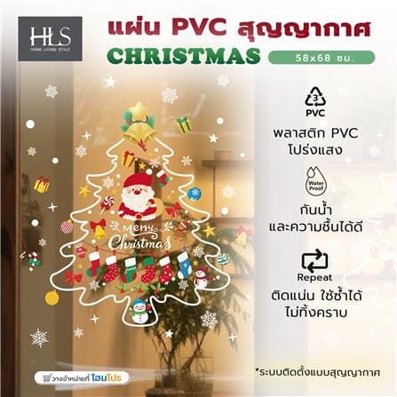 แผ่น PVC สุญญากาศ HOME LIVING STYLE CHRISTMAS 58x68 ซม._5