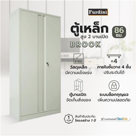 ตู้เหล็กสูง 2 บานเปิด FURDINI BROOK 86 ซม. สี IVORY_4