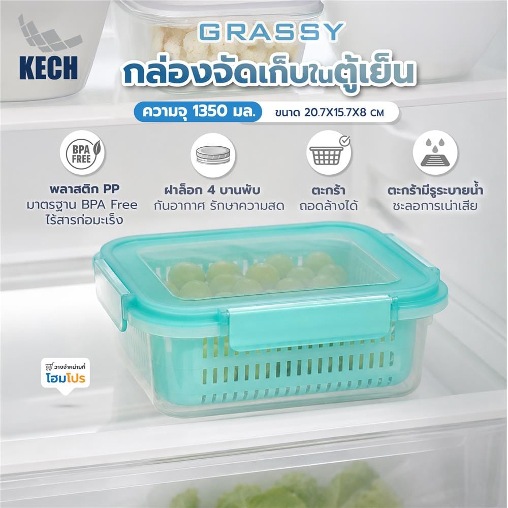 กล่องจัดเก็บในตู้เย็น KECH GRASSY 1,350 มล. สีเขียว/ใส