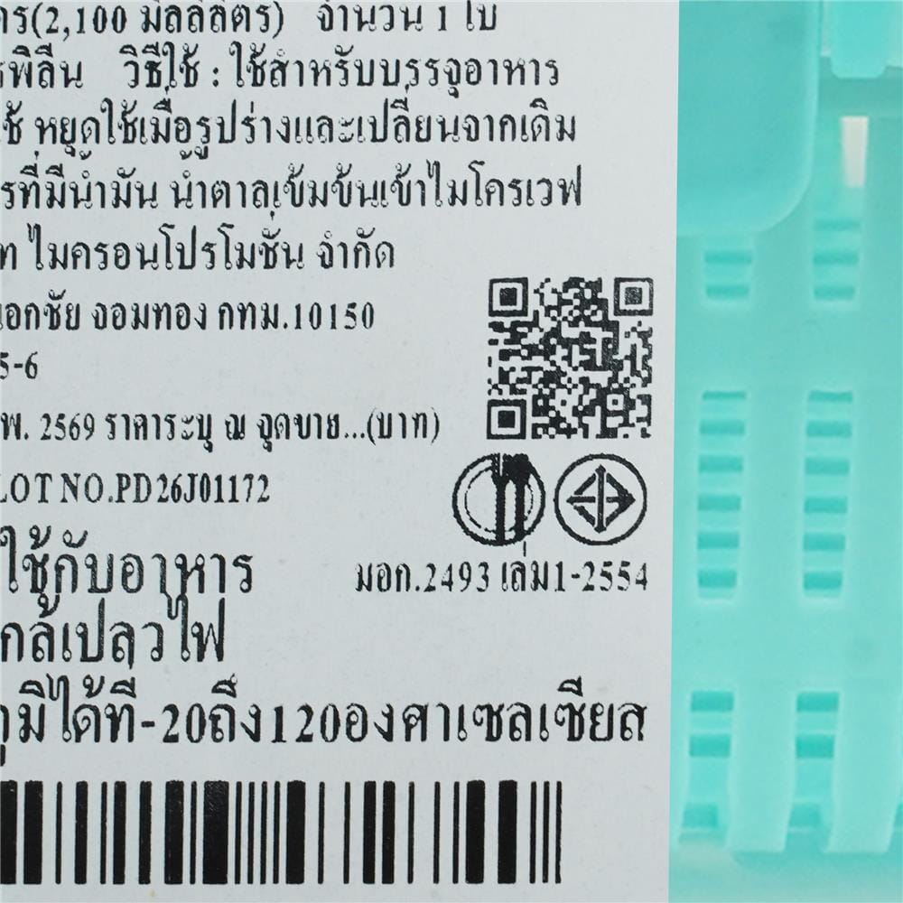 กล่องจัดเก็บในตู้เย็น KECH GRASSY 2,100 มล. สีเขียว/ใส